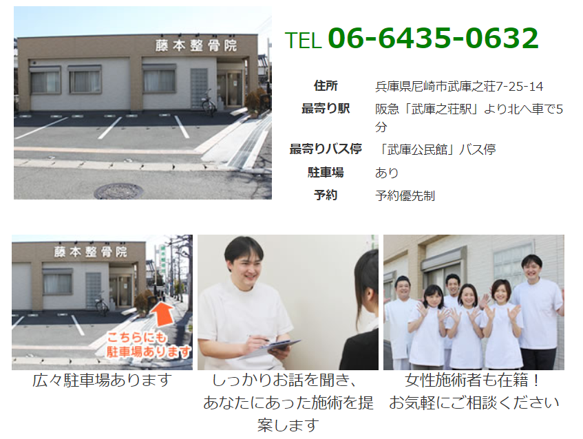あい鍼灸治療院本店、尼崎市武庫之荘の藤本整骨院は駐車場あります