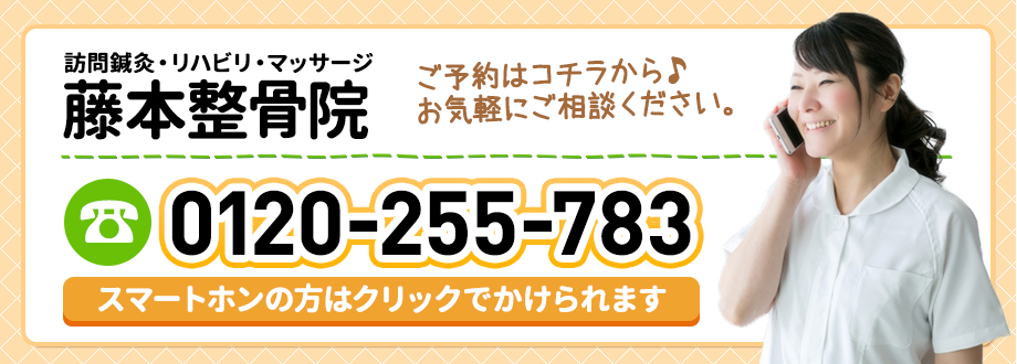 あい鍼灸治療院へのマッサージ電話